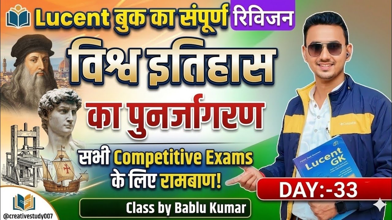 विश्व इतिहास का पुनर्जागरण📚📕🆓DAY33 #Lucent #history Full rivision#gk @Study_withBK 🎯✅#subscribe#like