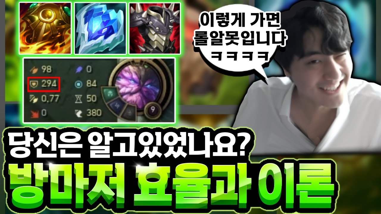 알고 계셨나요? 방어력 마법저향력의 효율과 이론