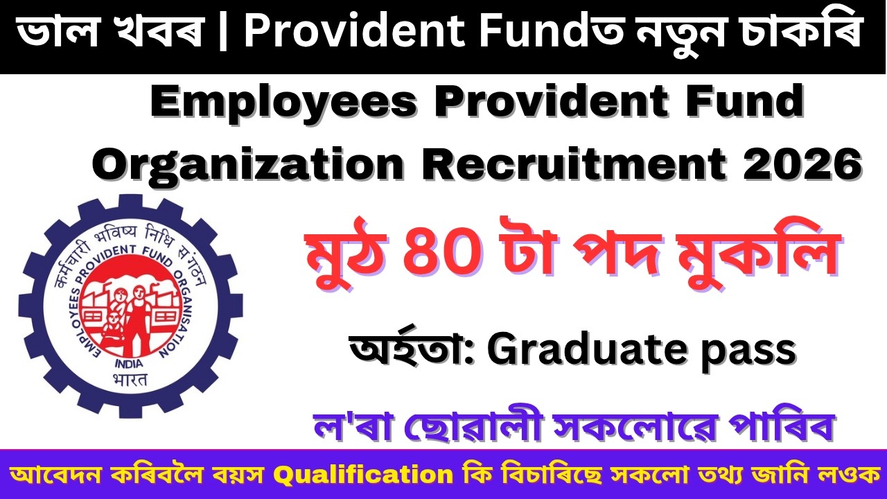 চাকৰি খবৰ || UPSC EPFO Recruitment 2026 || UPSC EPFO APFC Recruitment 2026 || Assam Job Vacancy 2026