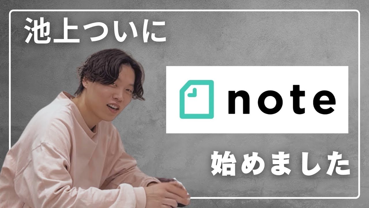【どろんこラジオ#42】池上がウーバーしてないのにノート始めるって話
