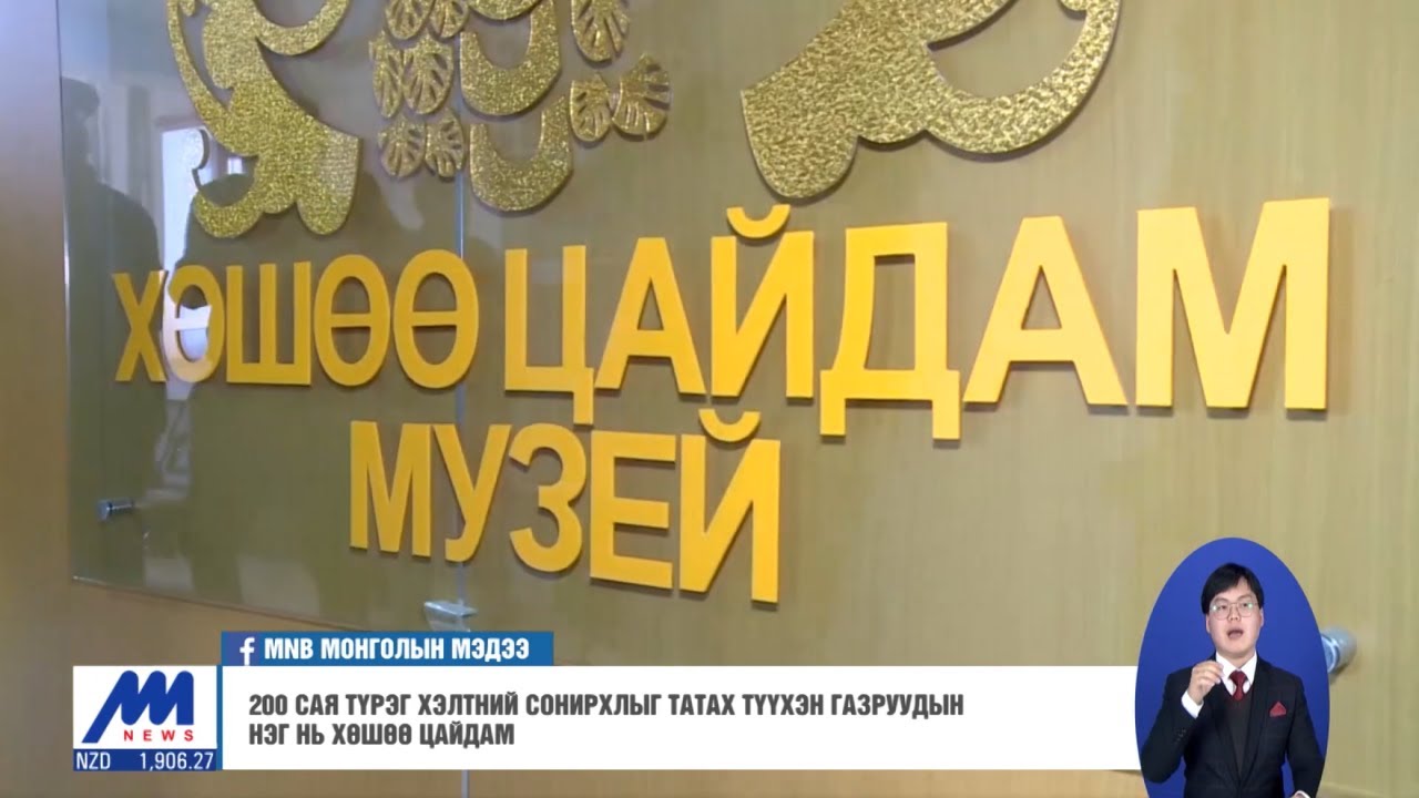 200 сая Түрэг хэлтний сонирхлыг татах түүхэн газруудын нэг нь Хөшөө Цайдам /2020.09.11/
