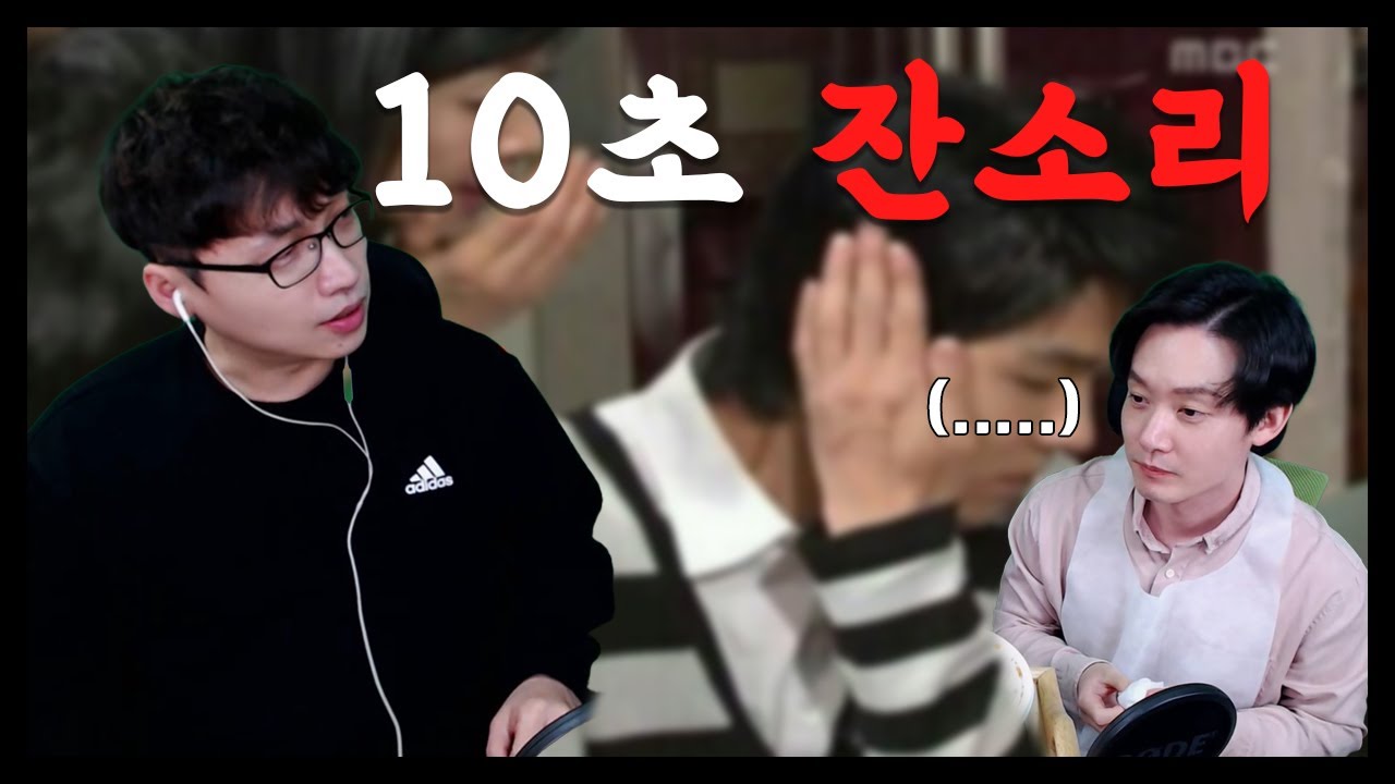 10초 잔소리