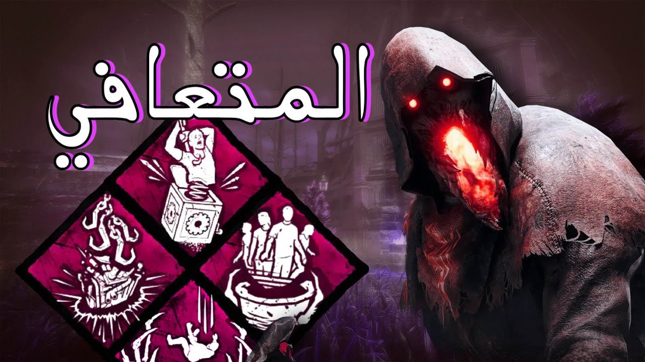 DBD | السريع جدا  | #3 طلبات المتابعين