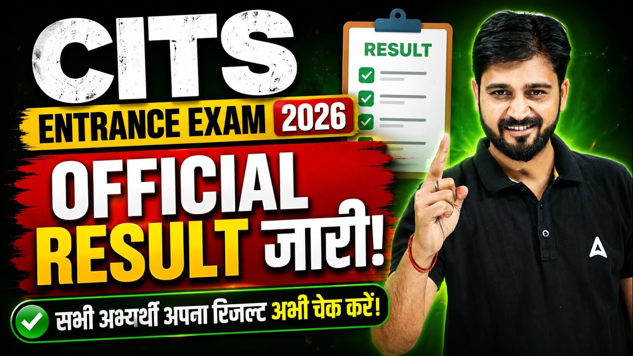 CITS Entrance Exam 2026 Result Out | CITS Entrance Exam Result 2026 | CITS Latest Update! | Arun Sir