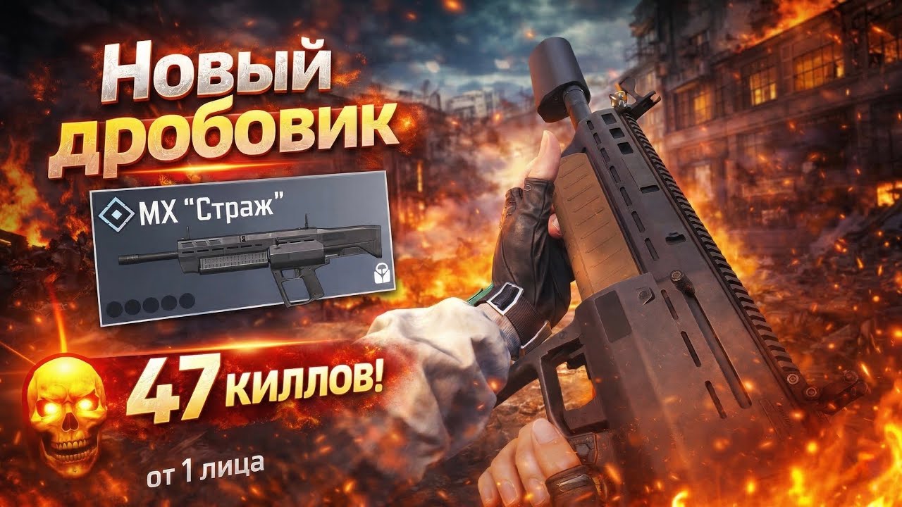 СТАЛ ЧЕМПИОНОМ МИРА 1 ЛИЦА с НОВЫМ ДРОБОВИКОМ / 47 КИЛЛОВ 17.000 УРОНА ЗА КАТКУ /CALL OF DUTY MOBILE