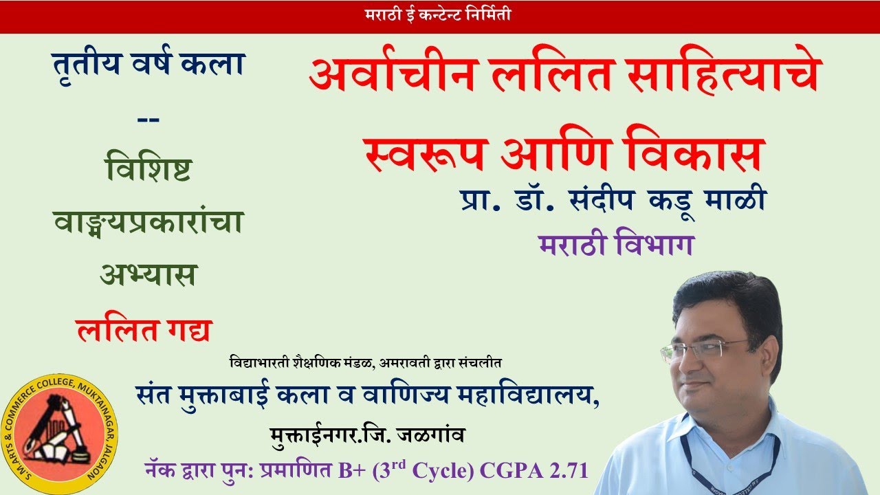 अर्वाचीन ललित गद्याचे स्वरूप आणि विकास