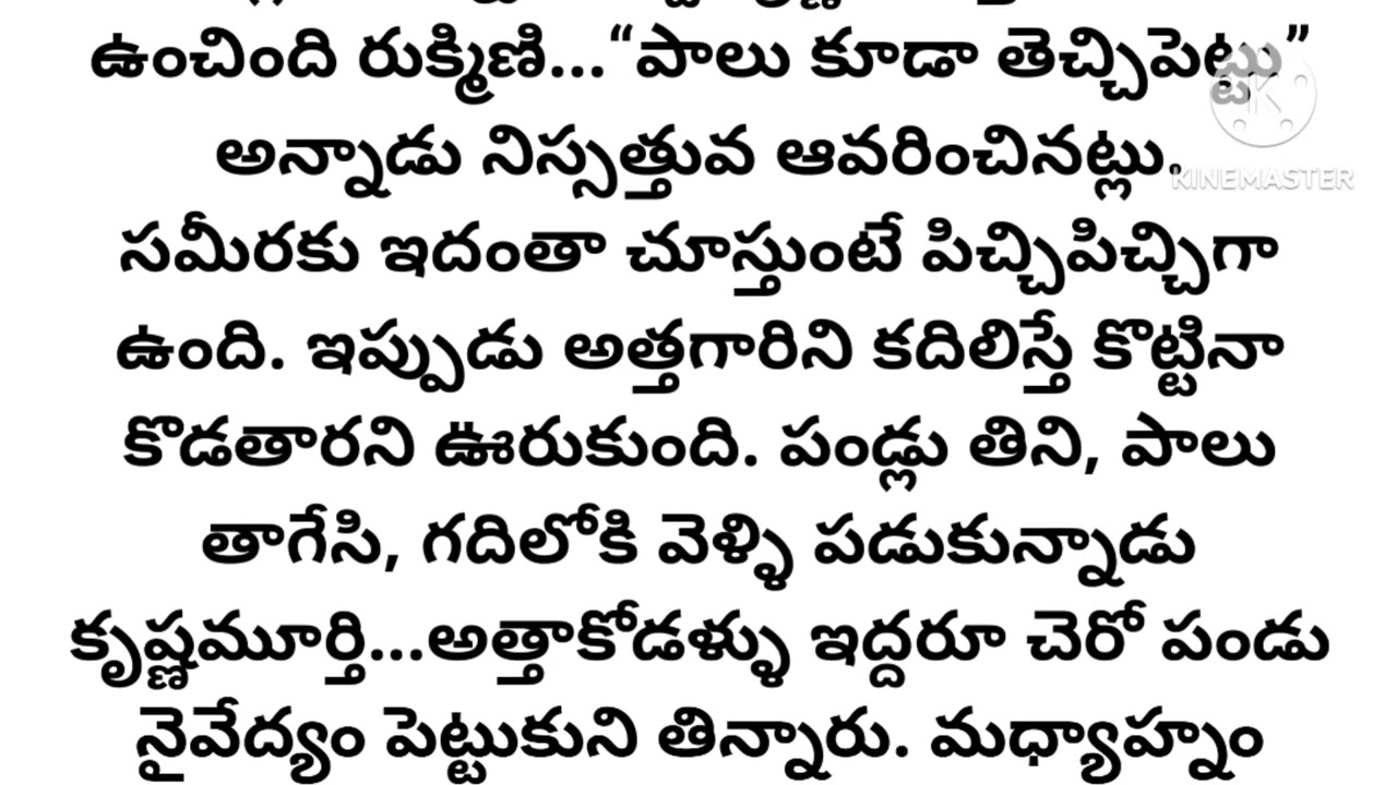 మామగారి ఉపవాసం l లక్ష్మి మదన్ గారు l telugu audio story l motivational story l inspirational story 