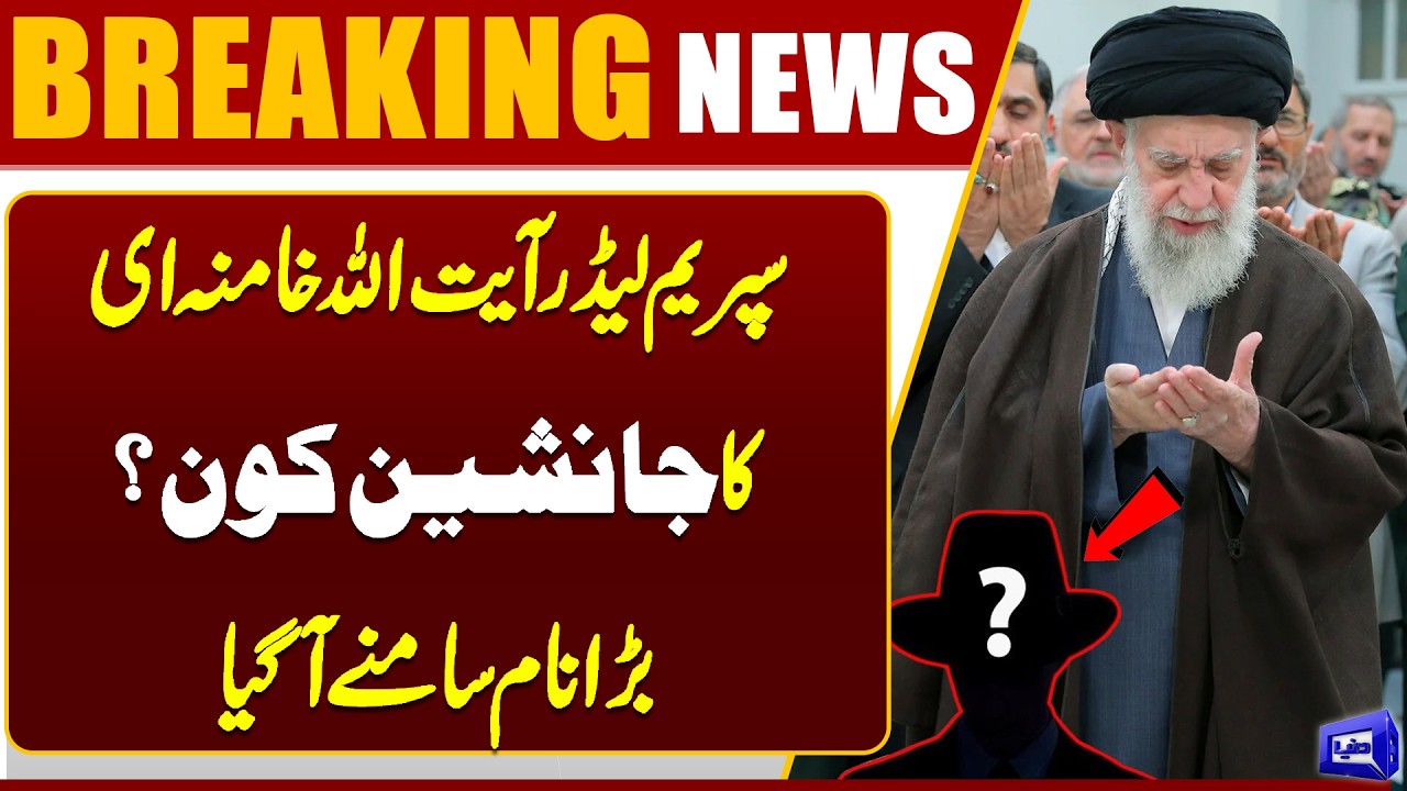 Iran’s Next Supreme Leader? | Power Shift in Iran? | Israel in Trouble | Dunya News