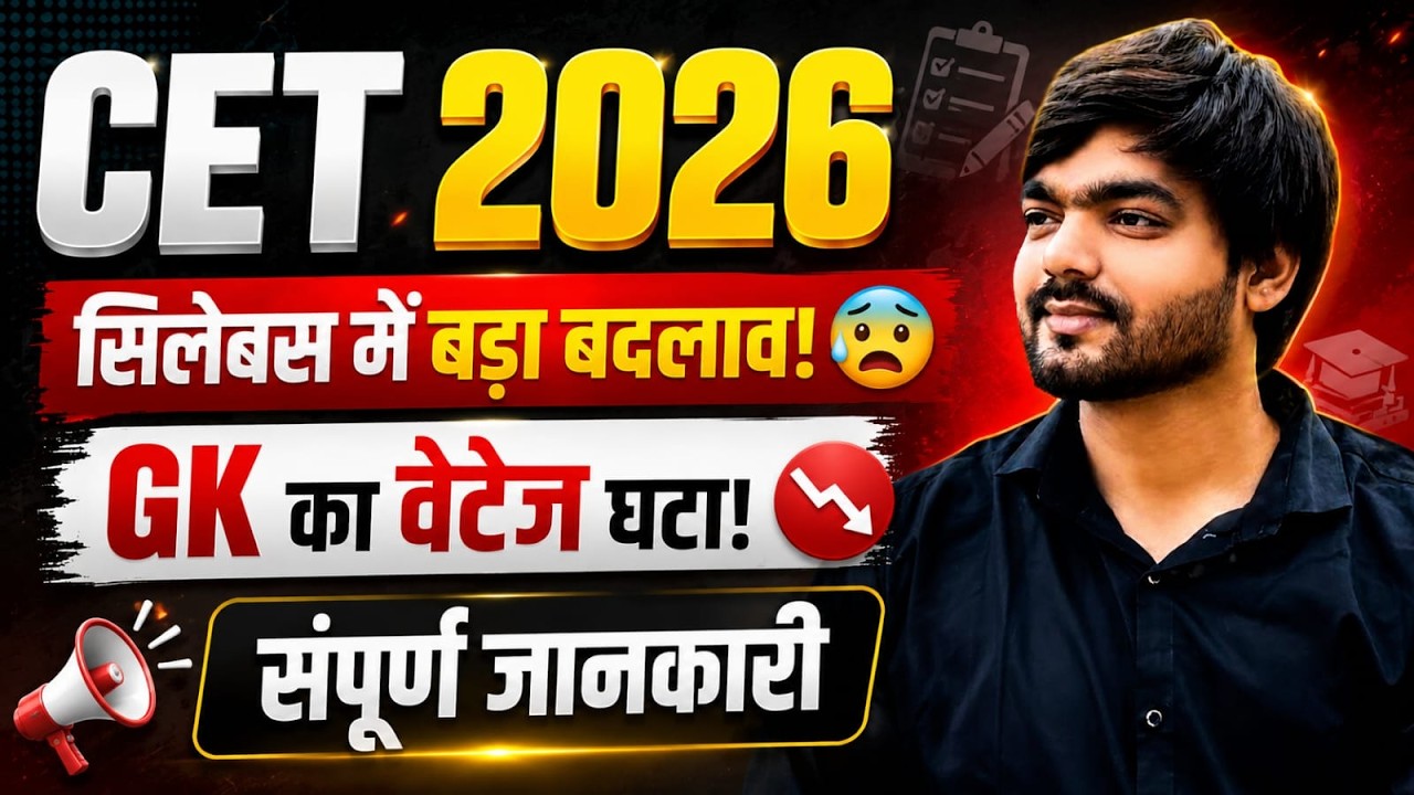 CET 2026 Latest Update🔥| CET 2026 Syllabus Changed! | Rajasthan CET Notification 2026 | Anand Sir
