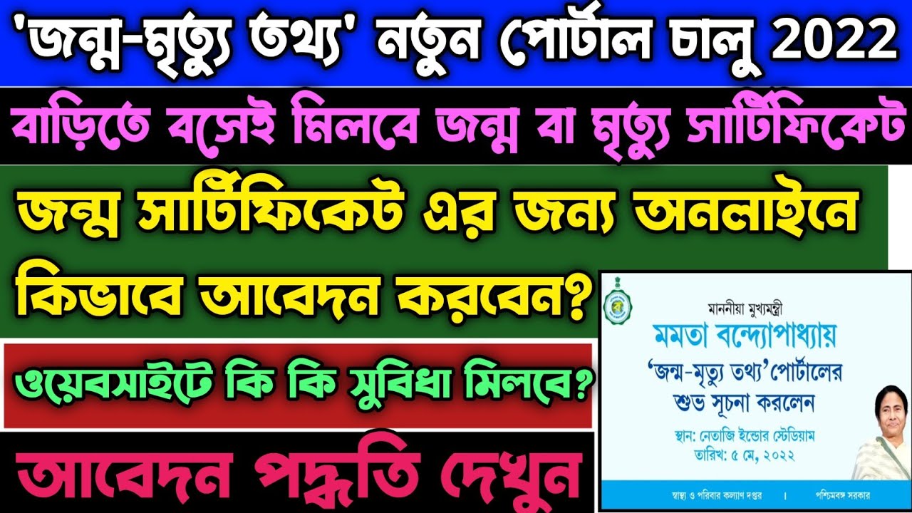 How to Apply for Birth Certificate Online 2022 | জন্ম সার্টিফিকেটের জন্য অনলাইন আবেদন 2022
