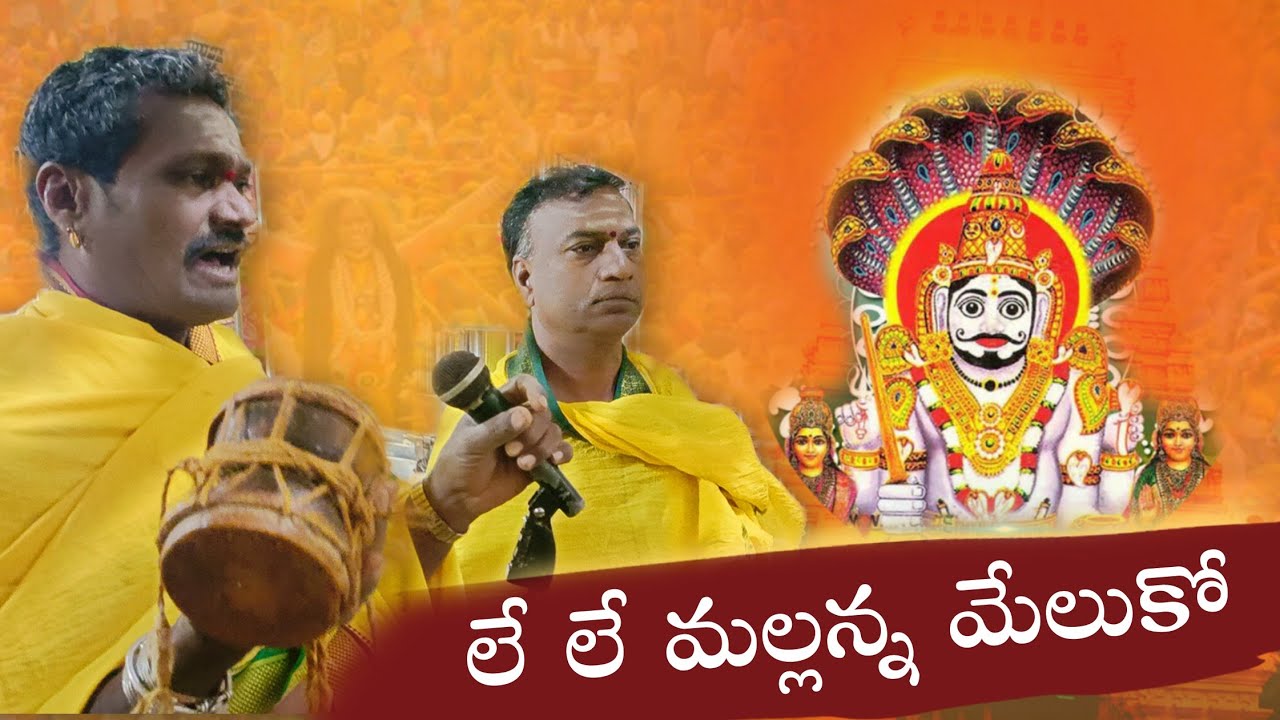కొమురవెల్లి మల్లన్న ఒగ్గు భారతి | komuravelli mallanna melukolupu  | mallanna Melukolupu