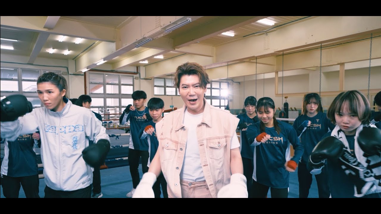 達特『衝破』官方高畫質Official Music Video