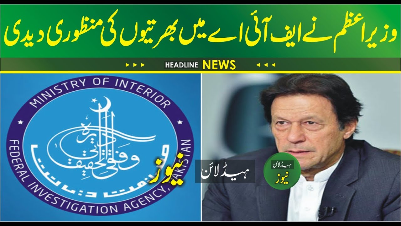 FIA Jobs 2021 | FIA Jobs News | FIA Jobs 2021 Apply | FIA Jobs Advertisement | How to apply FIA Job