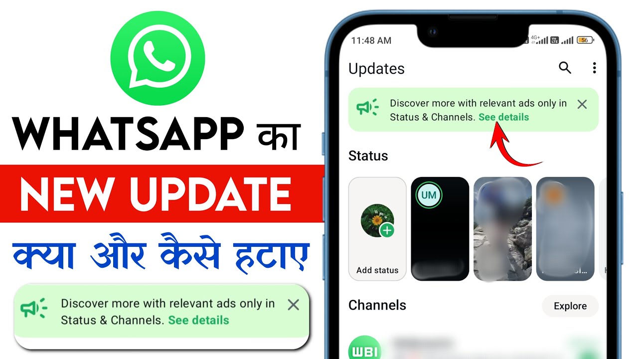 WhatsApp discover more with relevant ads in status and channels क्या हैं और कैसे हटाए | New Update