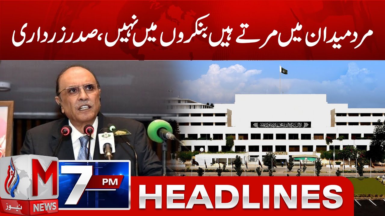 Headlines 07 PM I M News, Men die on the battlefield, not in bunkers,&rdquo; says President Zardari