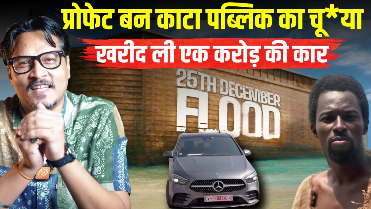 Prophet Ebo Noah's Doomsday Flood, Buys Mercedes With Donation Money | Ajeet Bharti ROAST