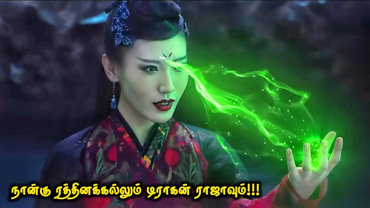 நான்கு ரத்தினங்களை பாதுகாக்கும் டிராகன் ராஜா | Top Ten Movies | Tamil Voice Over | Tamil Movies