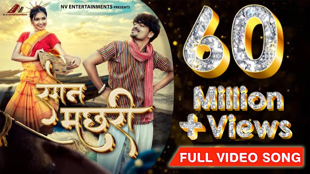 SON MACHHARI | सोनमछरी | Himanshu Yadav & Rupa Chaudhary | Pt Vivek Sharma & Kanchan Joshi | Cg Song