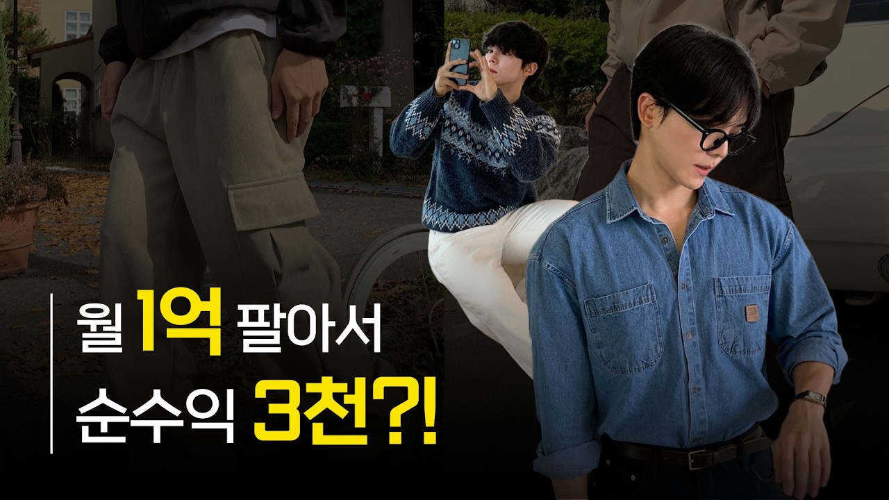 '이거' 하나 바꾸고 월매출 '10배' 뛰었습니다.