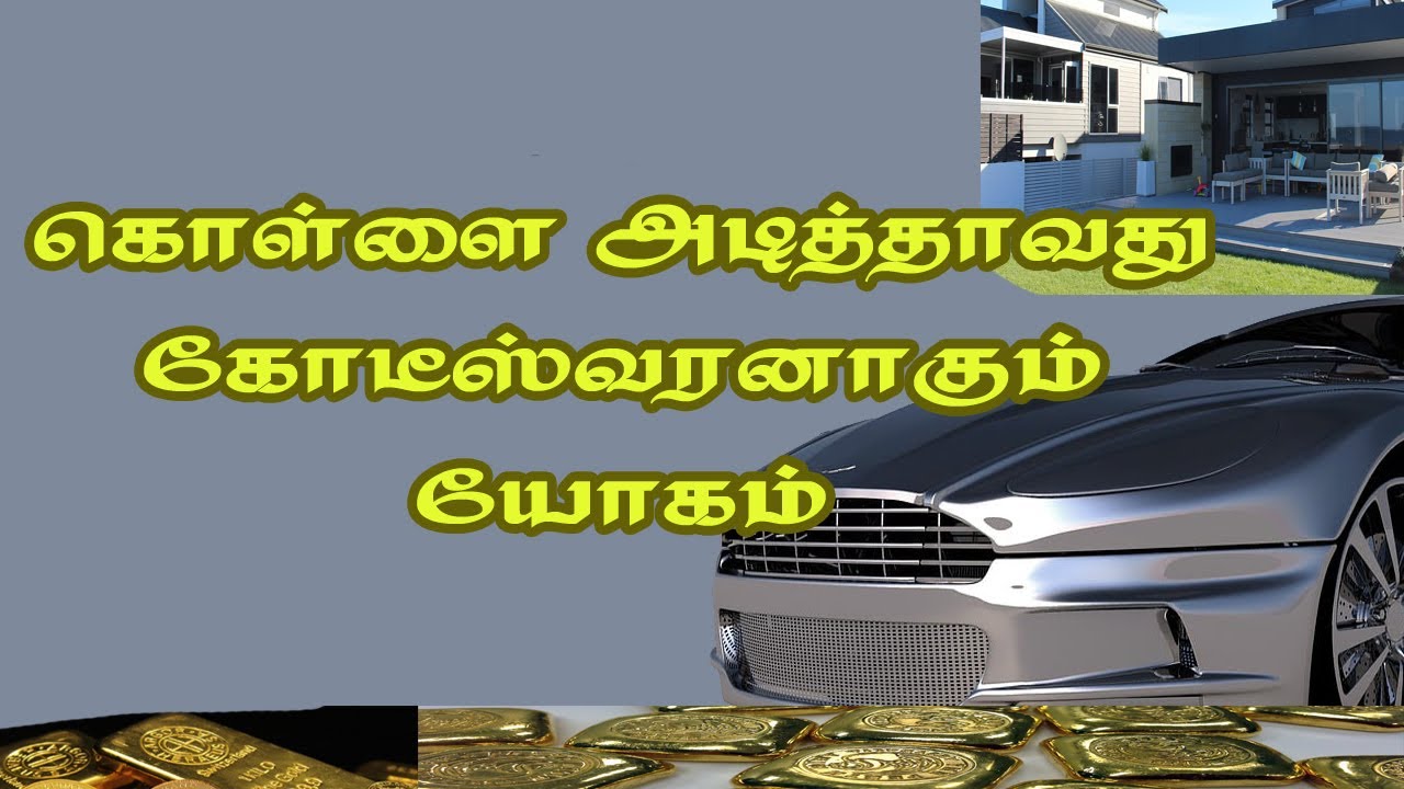 குறுக்கு வழியில் கோடீஸ்வர யோகம் | kodiswara yogam | kodiswara jathagam