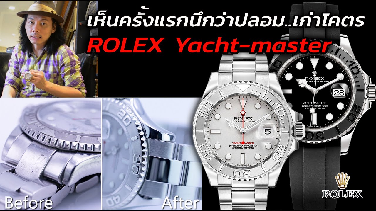 เซอร์วิส ROLEX! เห็นครั้งแรกนึกว่าปลอม...เก่าโครต Rolex Yacht-Master | Lek Mano