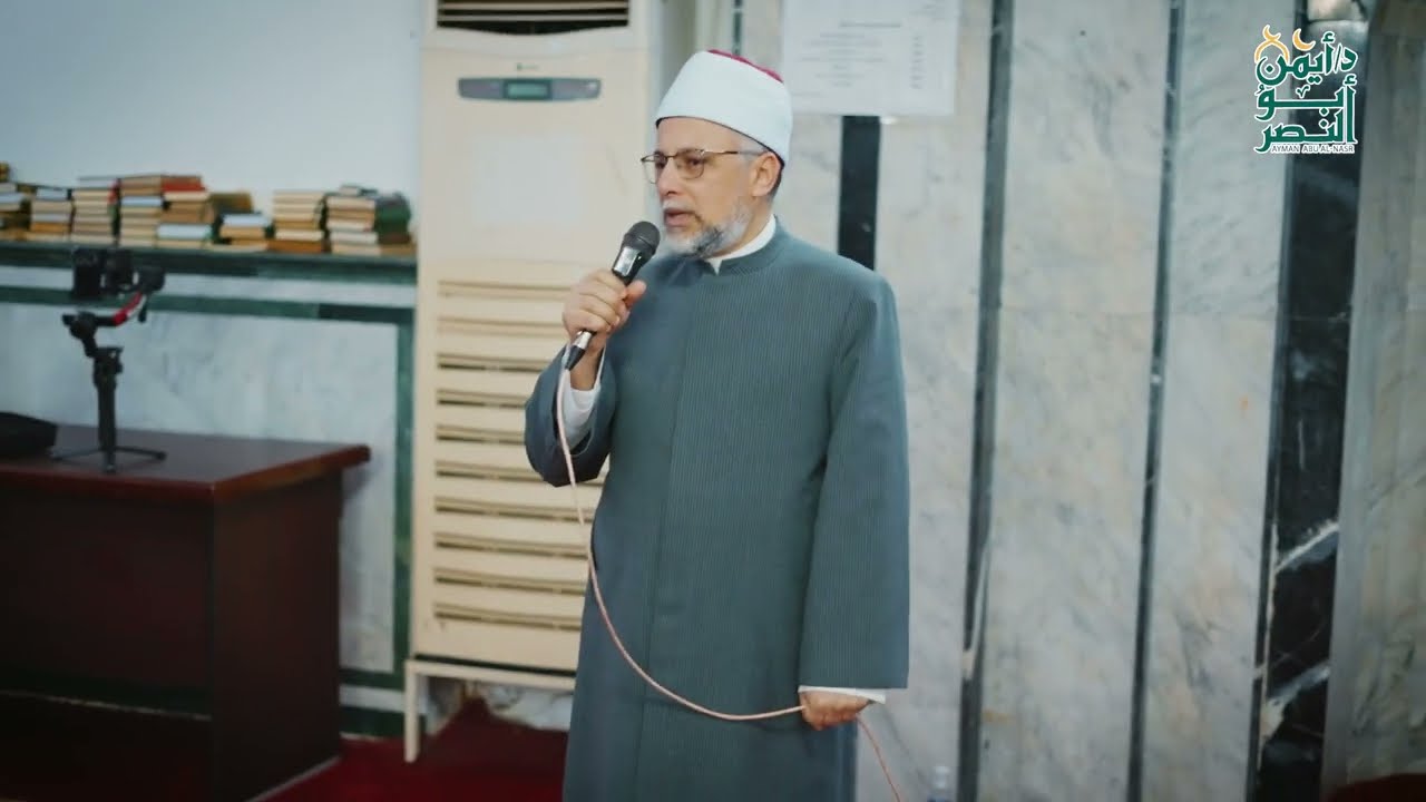 خاطرة التراويح 🎙🌙حِفْظُ السِّرِّ… أمانةُ ونبل🌙د. أيمن أبو النصر- رمضان 1447هـ - مسجد الأنصار🕌✨