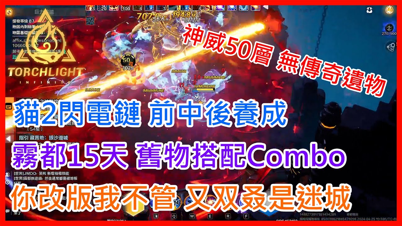 Torchlight:Infinite(SS4) 火炬之光:無限 | 貓2 閃電鏈爆樁全通 | 霧都舊物Combo | 又又又 又是迷城賺錢 |【土壕】#火炬之光無限 #SS4 #霧都怪談