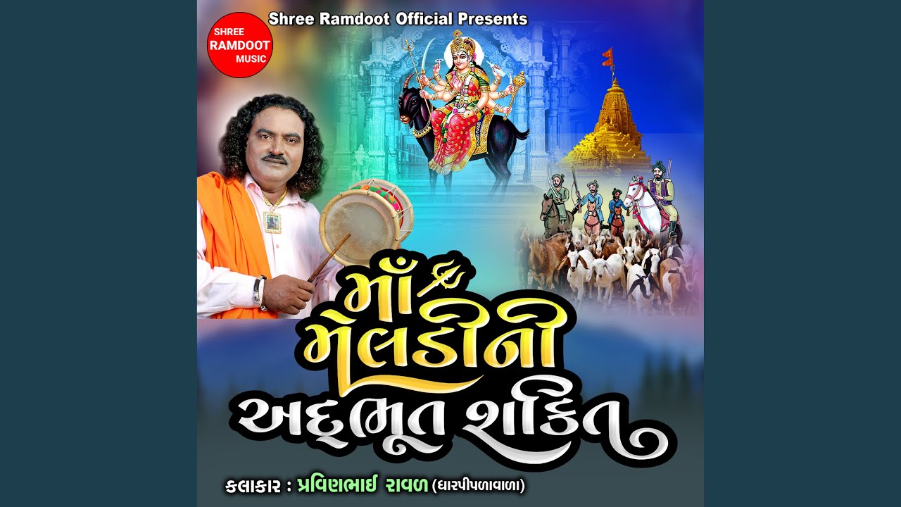 Maa Meldi NI Adhbhut Shakti