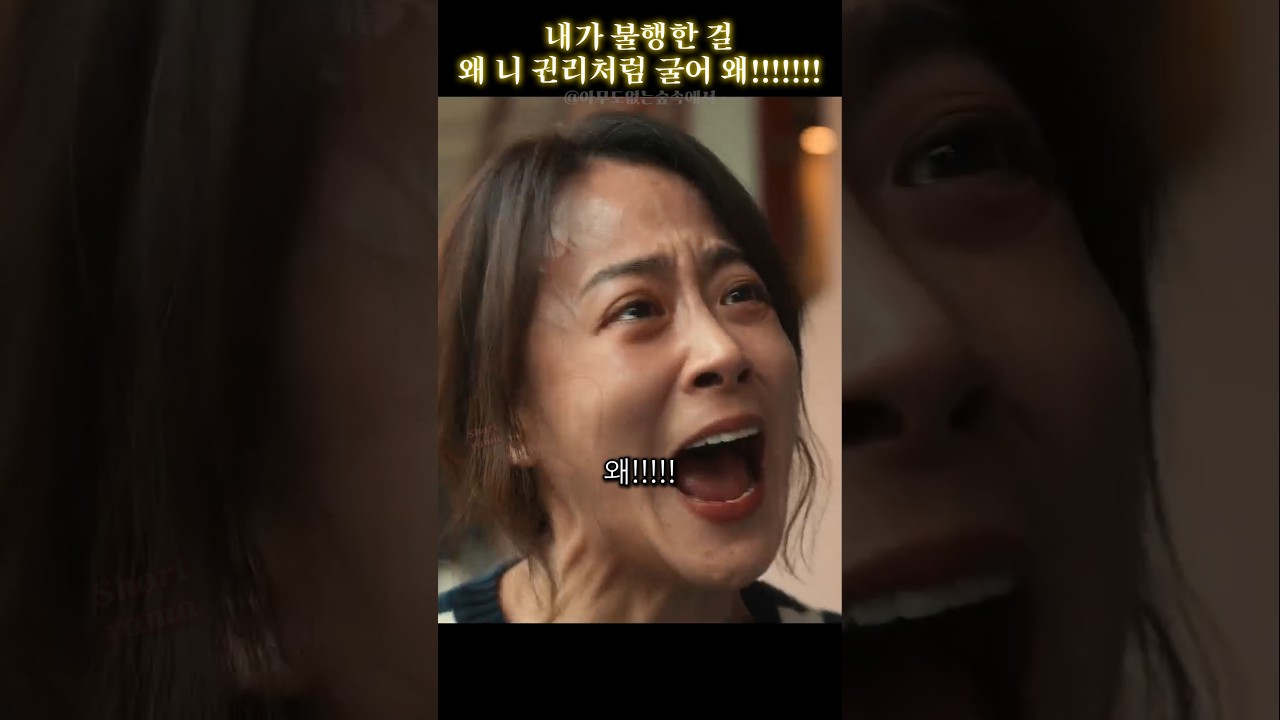 류현경의 미친 연기력ㄷㄷ #아무도없는숲속에서 #드라마