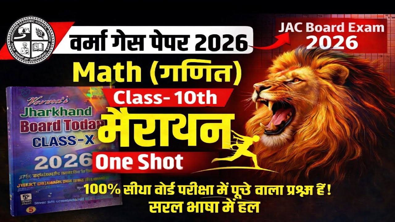 Class 10th Maths Complete Verma Press Il Verma Press Maths One Shot Il Set 1 to 8 ll