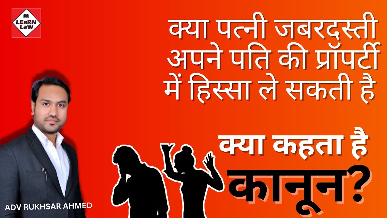 CAN WIFE CLAIM HUSBAND PROPERTY BEFORE OR AFTER DIVORCE?? | Section 125 CrPc | Learn Law