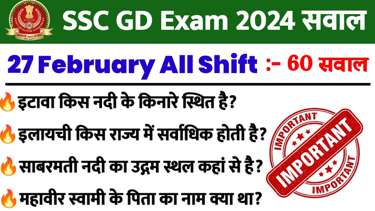 SSC GD 27 February All Shift Questions | SSC GD 27 February Question Paper | SSC GD EXAM 2024 Review