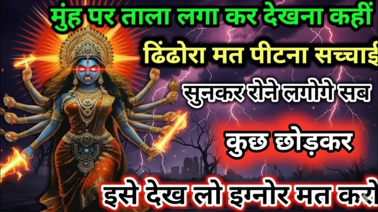 ✅ 04 January 2026 ka ma Kali Ji ka message |🙏| Today Kali Mata sandesh ||🛑 universe message