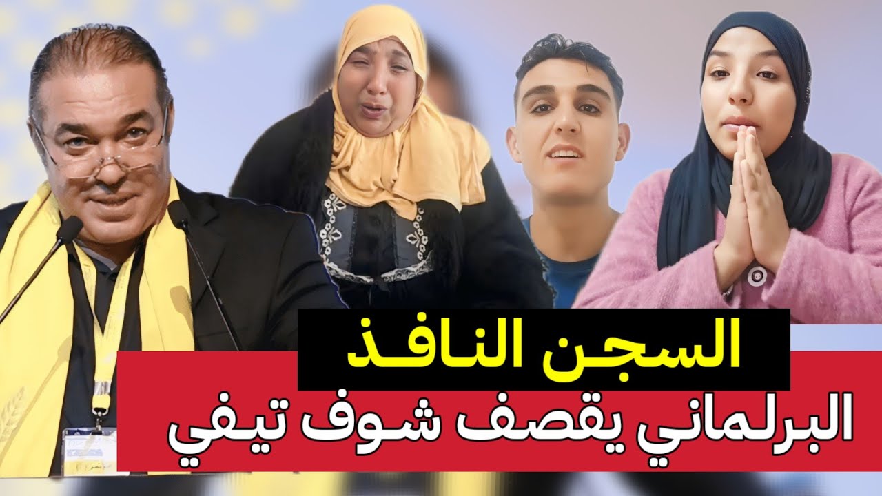 مول الكراطة يقصف مول شوف تيفي يالثقيل + جلسة مناقشة ملف الهيطوكية 
