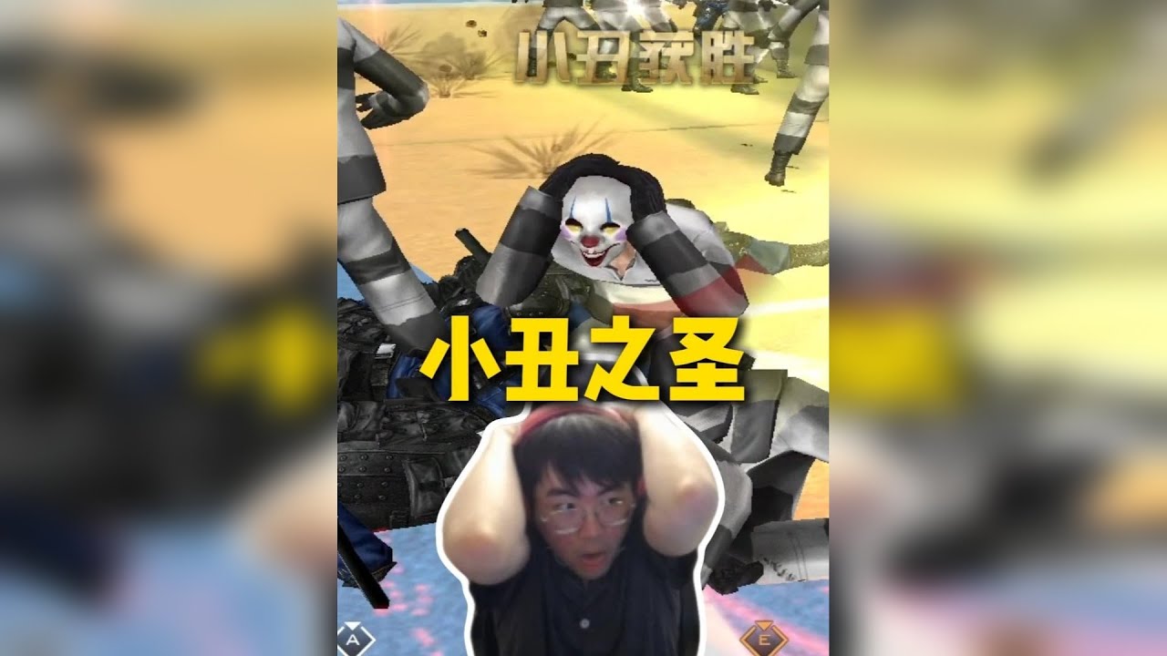 姿态让刘刘汪做蹲起疑似僵尸，团建CF小丑舞会姿态当场发威，不愧是小丑之圣