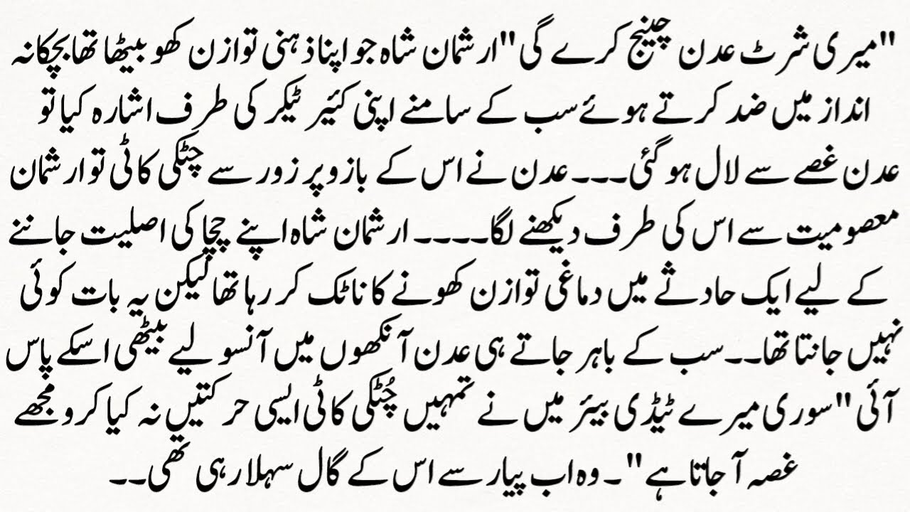 Urdu Novel &ldquo;محبت سے زیادہ&rdquo;Muhabbat Say Ziada | Story | Hindi Urdu Bedtime Story