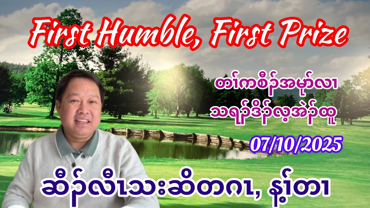 First Humble, First Prize. By Rev. Lay Eh Htoo. July 10, 2025