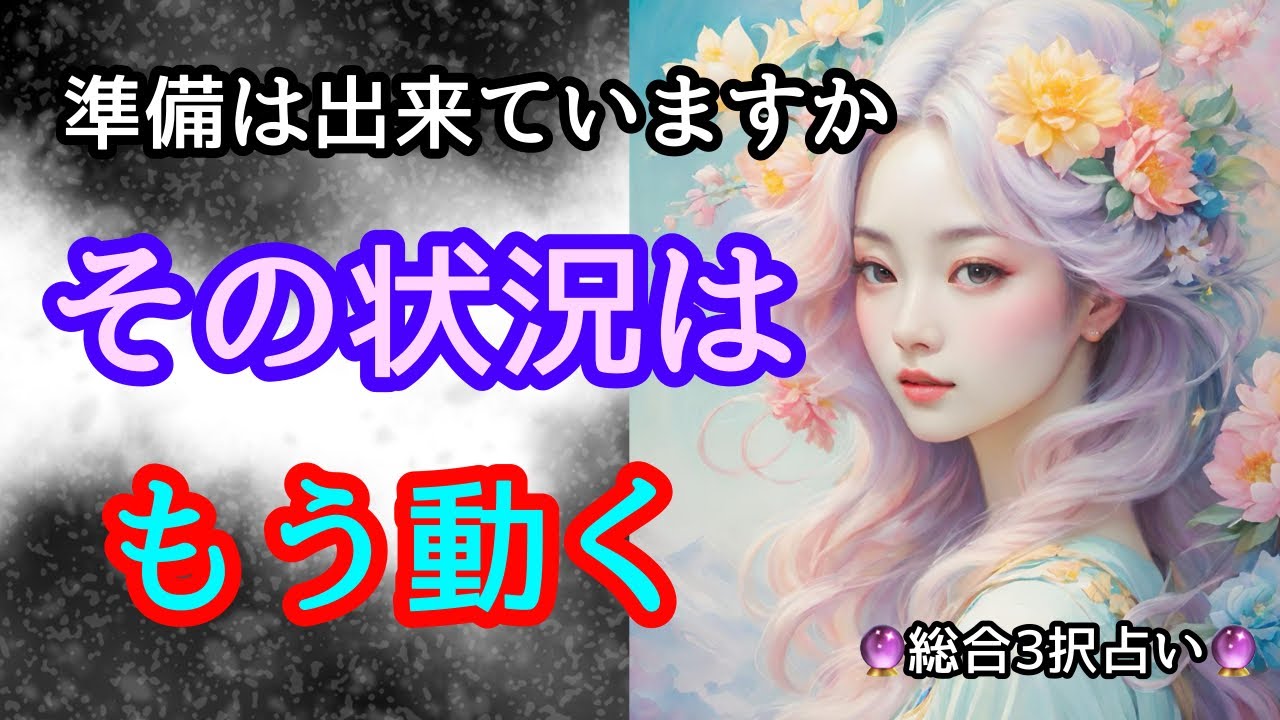 🔮もうその状況は動く🎊🙌