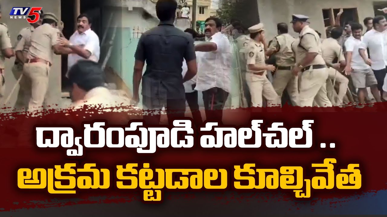 YSRCP Dwarampudi Chandrasekhar Reddy Demolition Of Illegal Buildings | Kakinada | Tv5 News