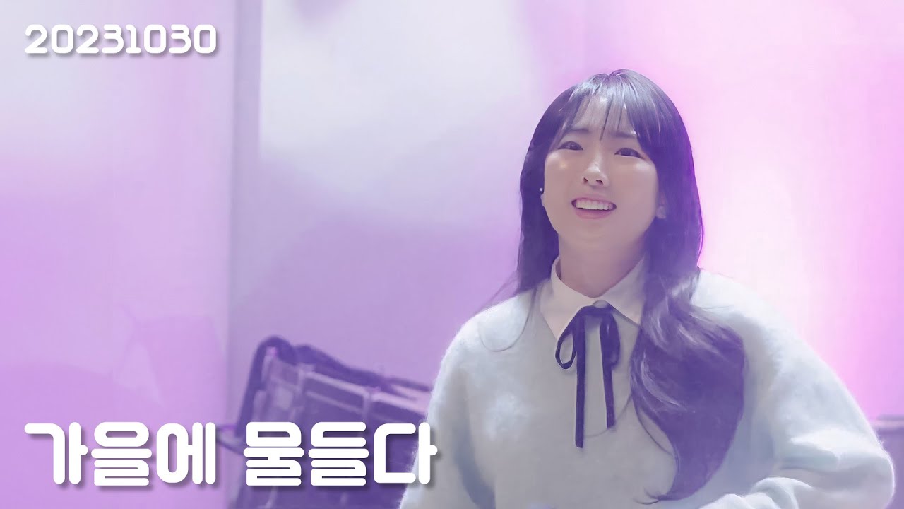 이보람(Lee Boram) 세로직캠 Full Ver, 20231030 가을에 물들다