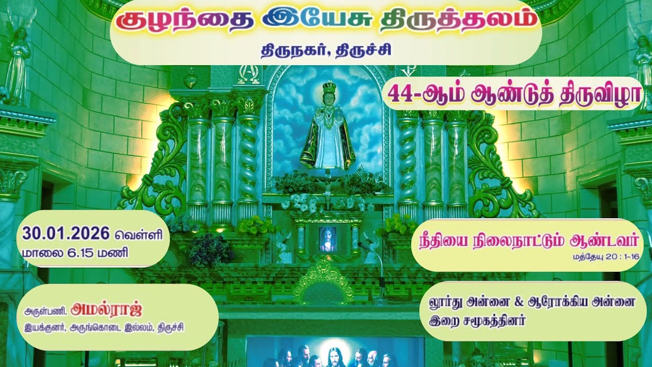 LIVE ✠ 30 Jan 26 ✠ திருநகர் அற்புத குழந்தை இயேசு திருத்தலம் | 44வது ஆண்டு 6வது நவநாள்  திருப்பலி