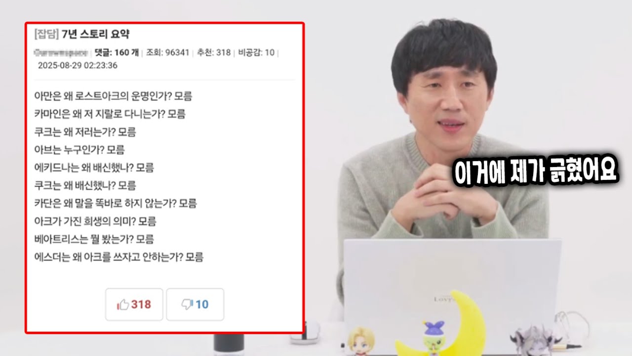 로스트모름에 긁힌 금강선 전 디렉터ㅋㅋㅋㅋㅋㅋㅋㅋ