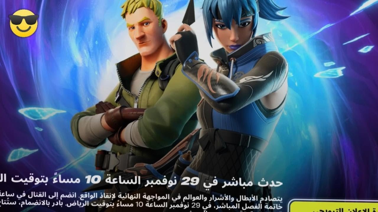 فورت نايت2025 يوم الجمعه