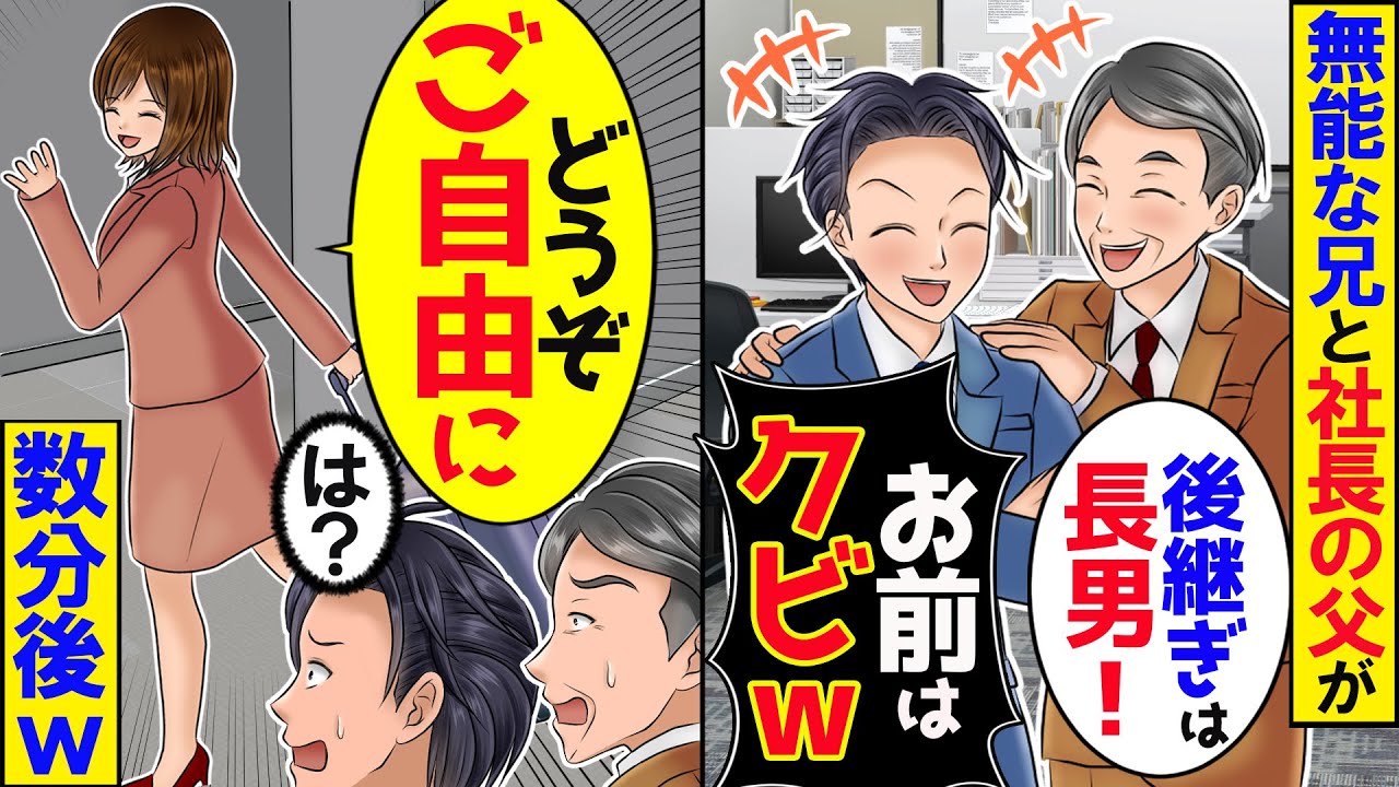 家族経営の会社を父と自称エリート兄に追い出された私。兄「お前の爪痕は一切残すなｗ」私「分かった」→会社のパソコンのデータを全て削除して退職した結果ｗ【アニメ】【スカッと】