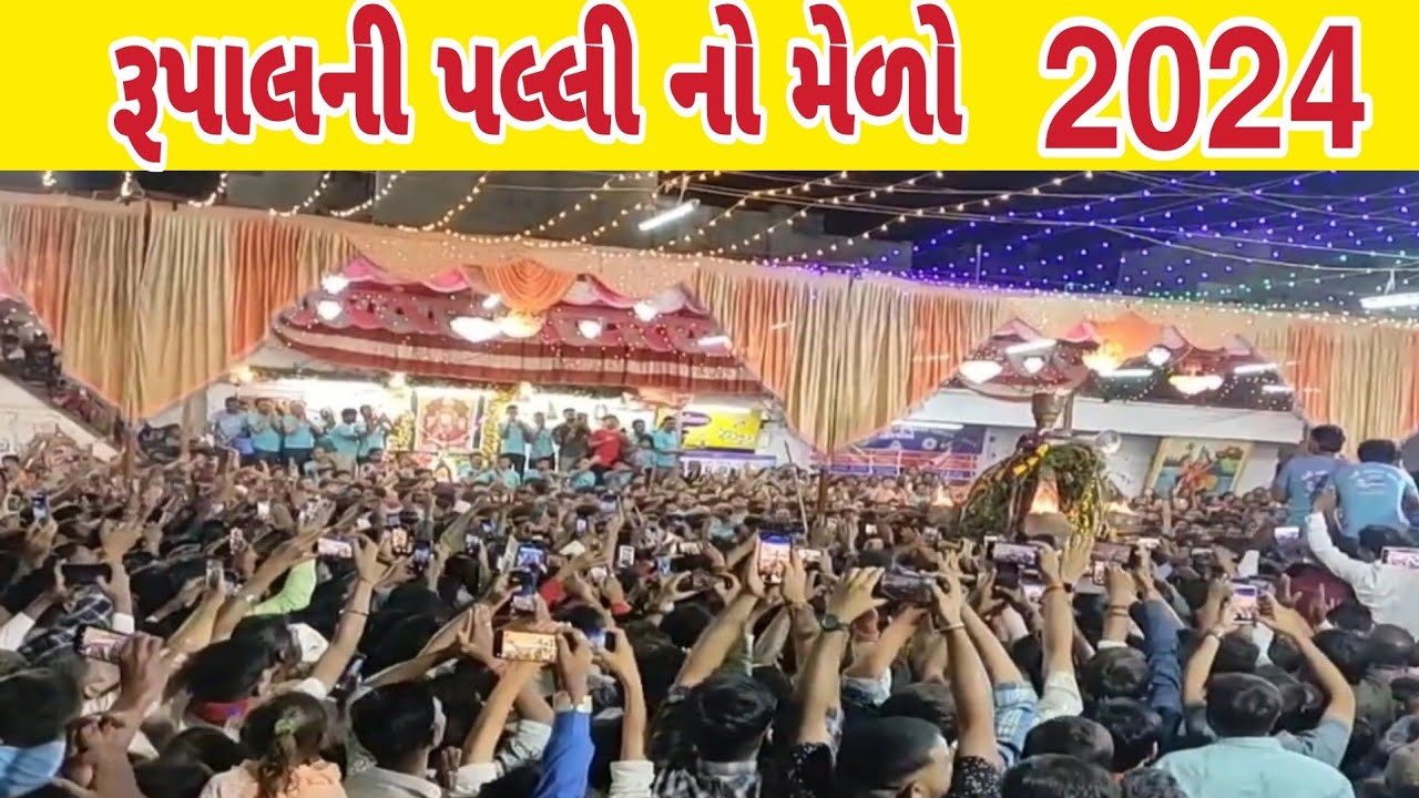 રૂપાલ ગામ ની પલ્લી 2024 | Rupal palli Live 2024 | rupal palli ghee abhishek | rupal palli video