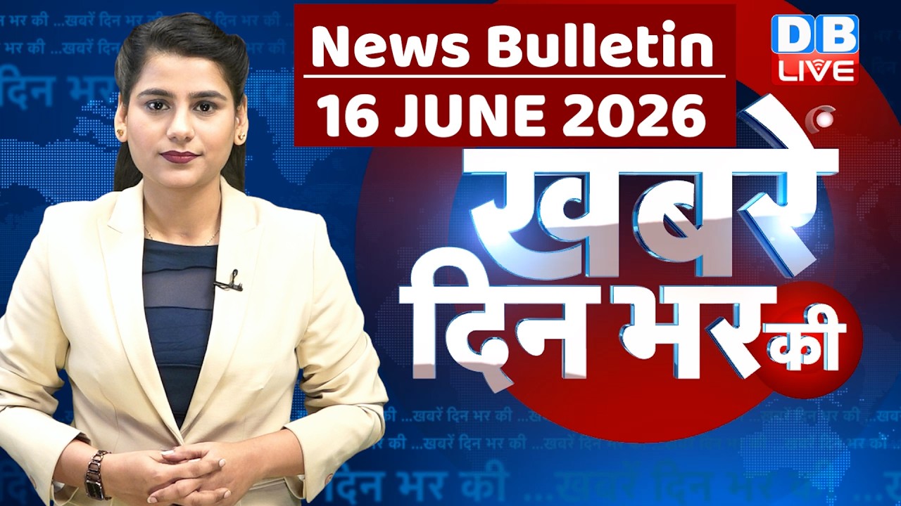 din bhar ki khabar | news of the day, hindi news india | top |election | iran |rahul gandhi #dblive