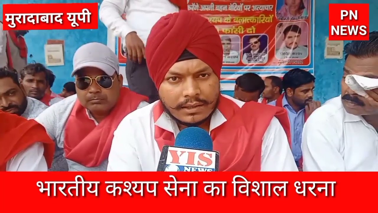 #moradabad: भारतीय कश्यप सेना संगठन के बैनर तले, विशाल धरना प्रदर्शन।