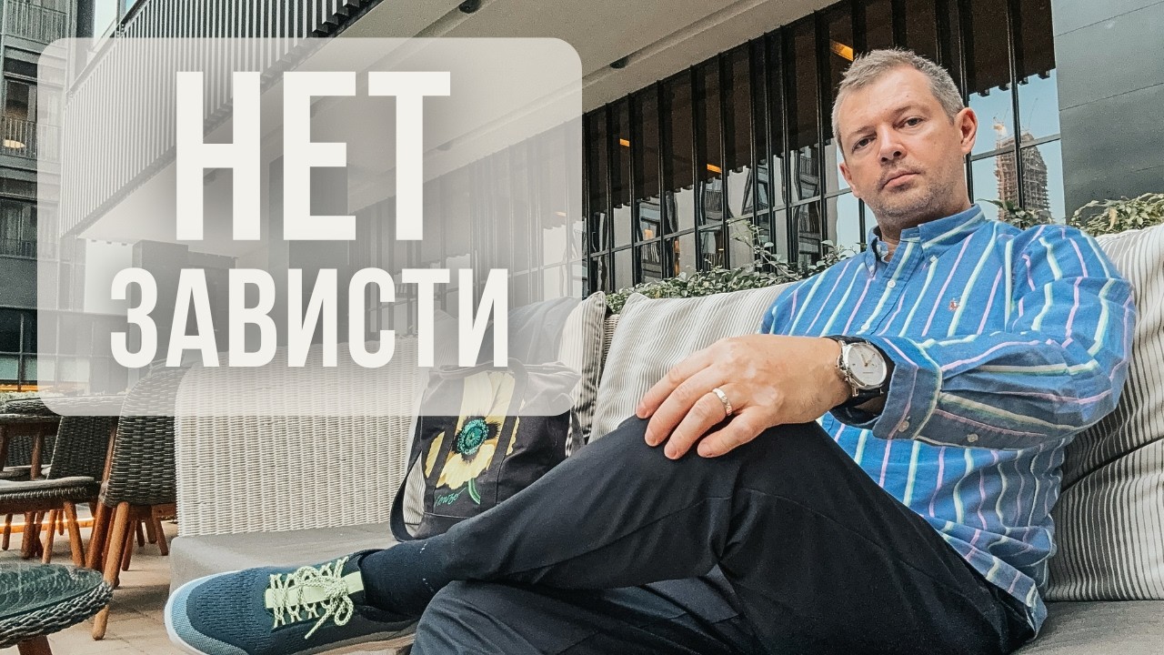 Я больше не хочу быть лучше всех
