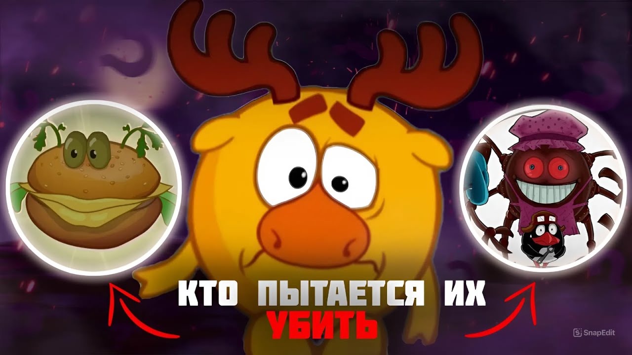КТО ПЫТАЕСТСЯ УБИТЬ СМЕШАРИКОВ? УЖАСНЫЕ ТАЙНЫ СМЕШАРИКОВ