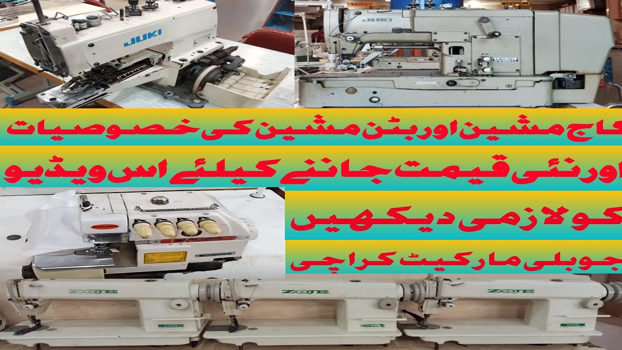 Karachi Silayi Machine ki sasti market Kaj or Button Sewing Machine Ki Khasusiat||Juki Kaj machine]
